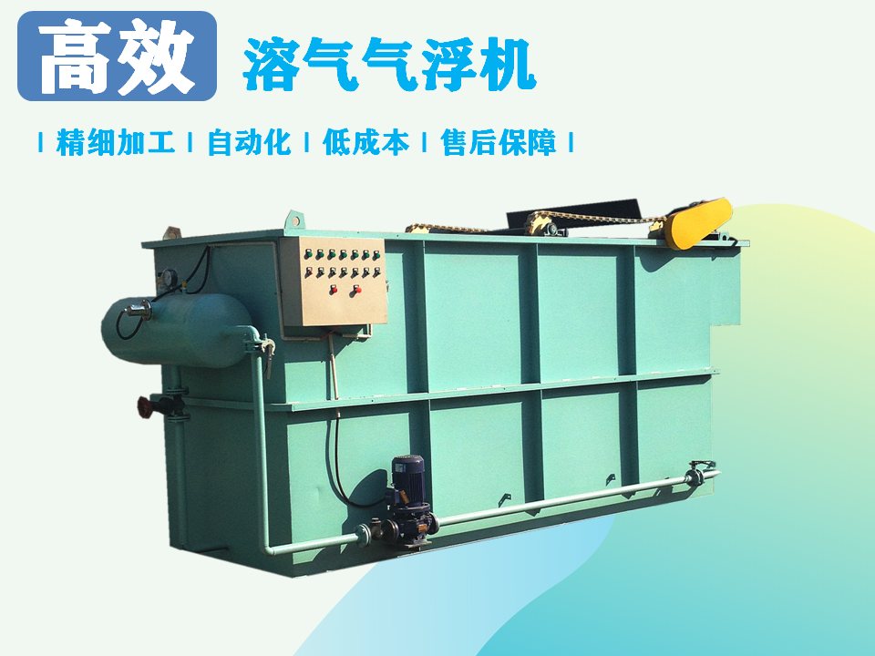 溶氣氣浮機(jī)處理污水效果如何？-1