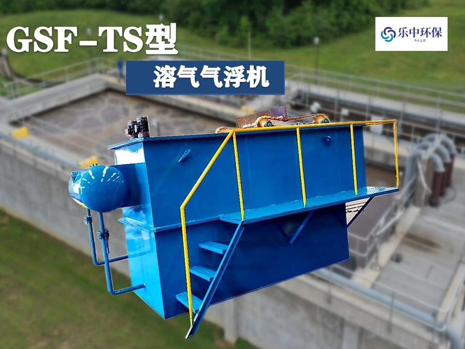 溶氣氣浮機(jī)處理污水效果如何？-2